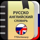 Русско-английский словарь