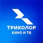 Триколор кино и ТВ