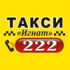 Такси Игнат 222