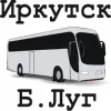Расписание автобуса 326(355) Иркутск - Большой Луг