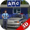 Симулятор русского гаишника 3D