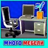 Мод на мебель в Майнкрафт