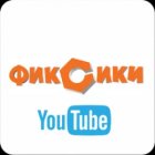 Фиксики: все серии мультфильма Фиксики: все серии мультфильма