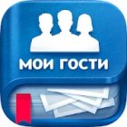Мои гости ВК