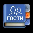 Гости ВК