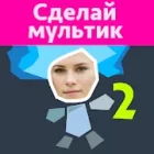 Рисуем Мультфильмы 2 Рисуем Мультфильмы 2