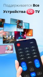 Пульт дистанционного управления для LG TV