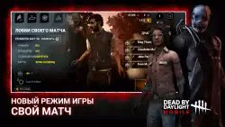 Dead by Daylight Mobile
