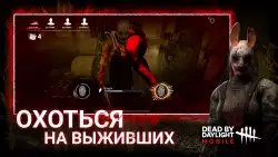 Dead by Daylight Mobile