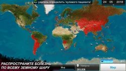 Plague Inc - заражение мира вирусом