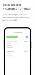 Социальный навигатор - личный кабинет от ФСС