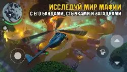 Gangstar: New Orleans (Гангстер: Новый Орлеан)