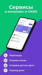 Зонателеком - ФСИН сервисы