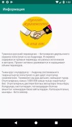 Русско-тувинский переводчик