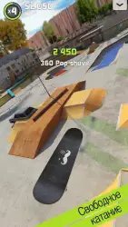 Touchgrind Skate 2