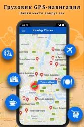 Truck Gps - навигатор для грузовиков автомобилей