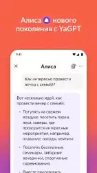 Яндекс с Алисой