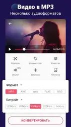 Видео в MP3 конвертер