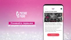 Русское радио – музыка онлайн