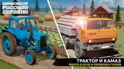 Симулятор русской деревни 3D