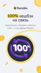 Мой Билайн - личный кабинет