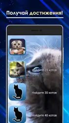 Найди кота 3