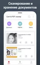 Сканер документов - PDF-сканер