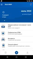 Мобильное приложение Мой ММК