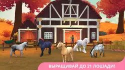 Star Stable Horses