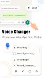 Voice-Changer: изменение голоса