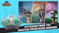 Покорение башен: защита башни (Tower Conquest)