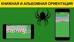 Пасьянс Паук