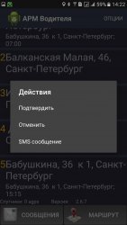 БИТ.АРМ водителя