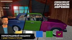 Симулятор русской деревни 3D