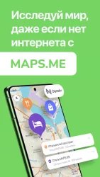 MAPS.ME: Offline maps GPS