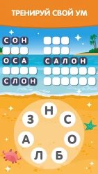 Найди Слова