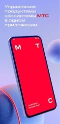 Мой МТС