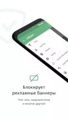 AdGuard: блокировщик рекламы