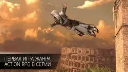 Assassin`s Creed Identity