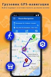 Truck Gps - навигатор для грузовиков автомобилей
