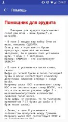 Помощник эрудита