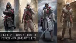 Assassin`s Creed Identity