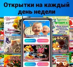Открытки на все случаи жизни
