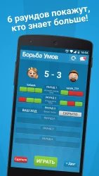 Борьба умов