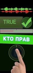 Детектор лжи по голосу (пранк)