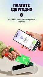 Яндекс Пэй