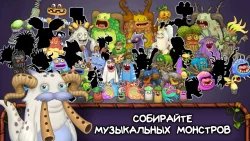 My Singing Monsters (Мои поющие монстры)