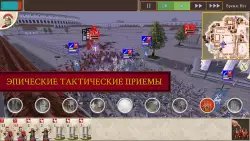 ROME: Total War (Рим)
