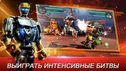 Real Steel World Robot Boxing (Живая сталь)