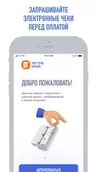 Мои чеки онлайн